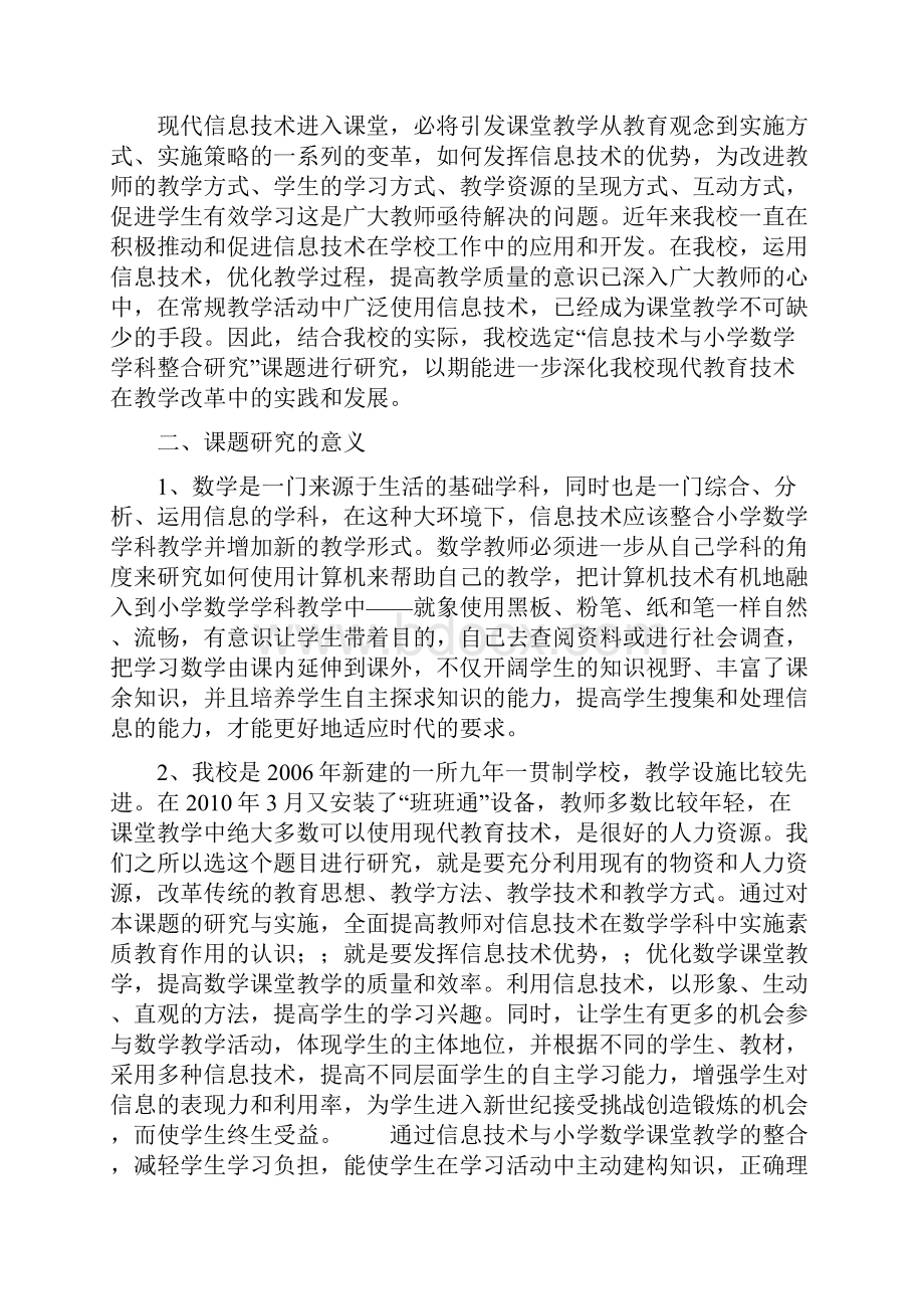 信息技术与学科课程的整合研究.docx_第2页