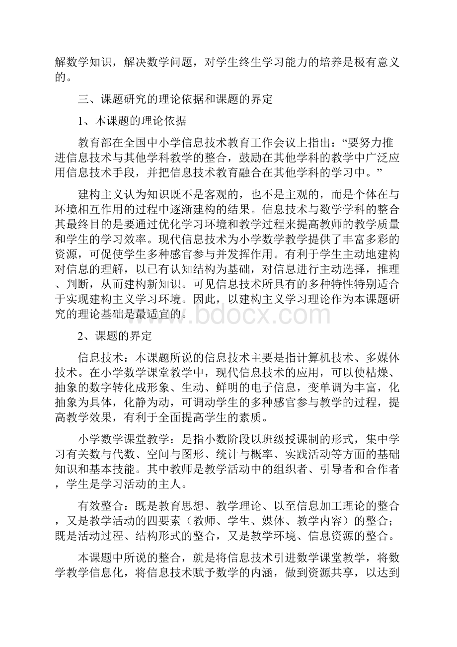 信息技术与学科课程的整合研究.docx_第3页