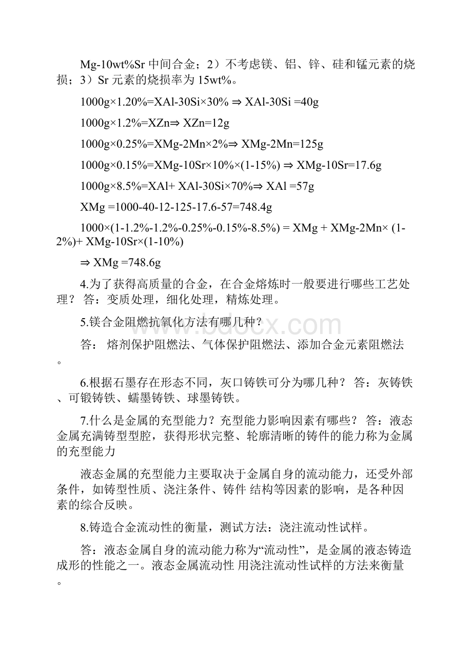 材料工程基础总结.docx_第2页