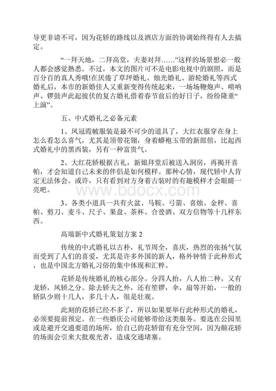 高端新中式婚礼策划方案最新.docx_第2页