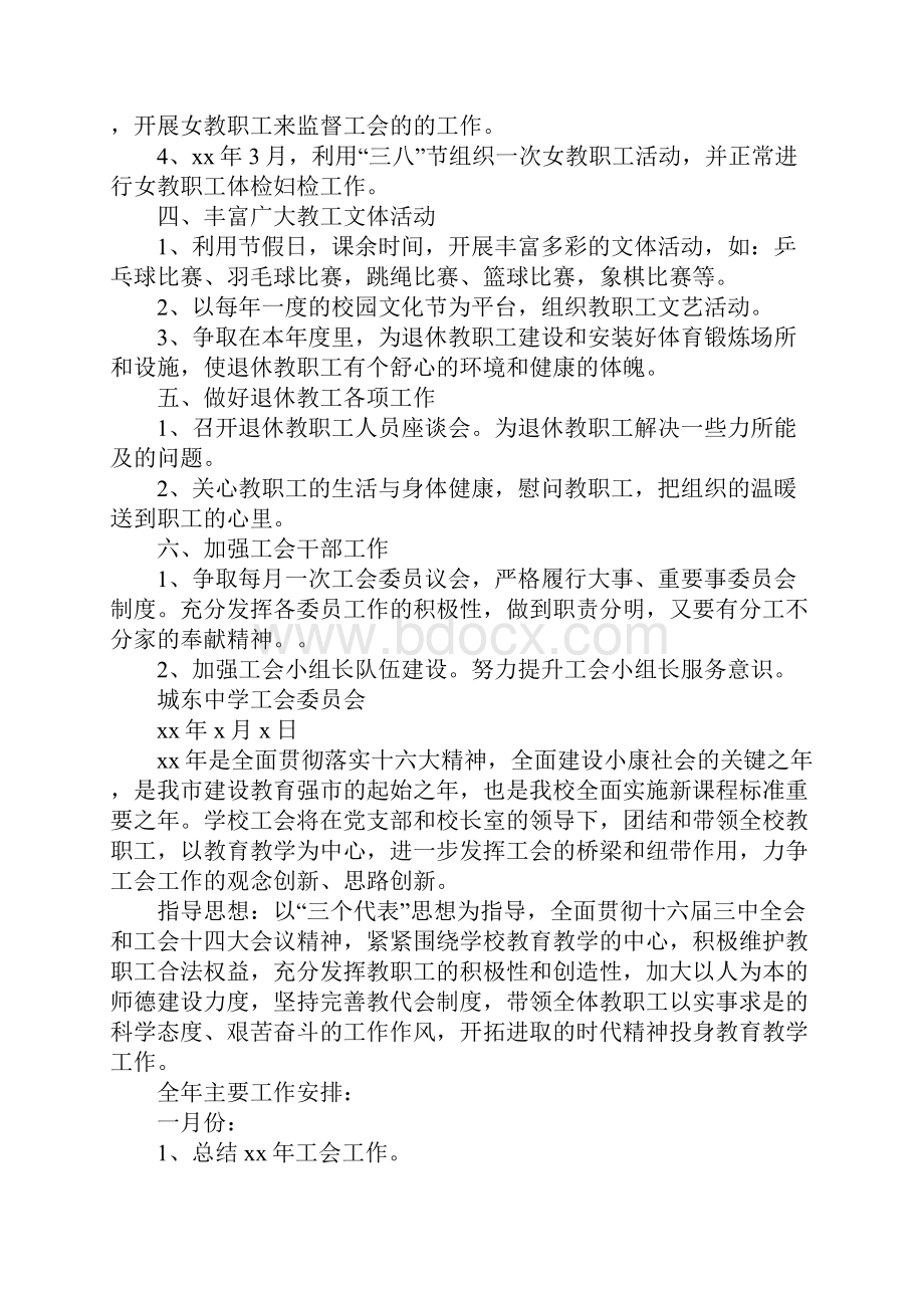 学校工会工作计划4篇.docx_第2页