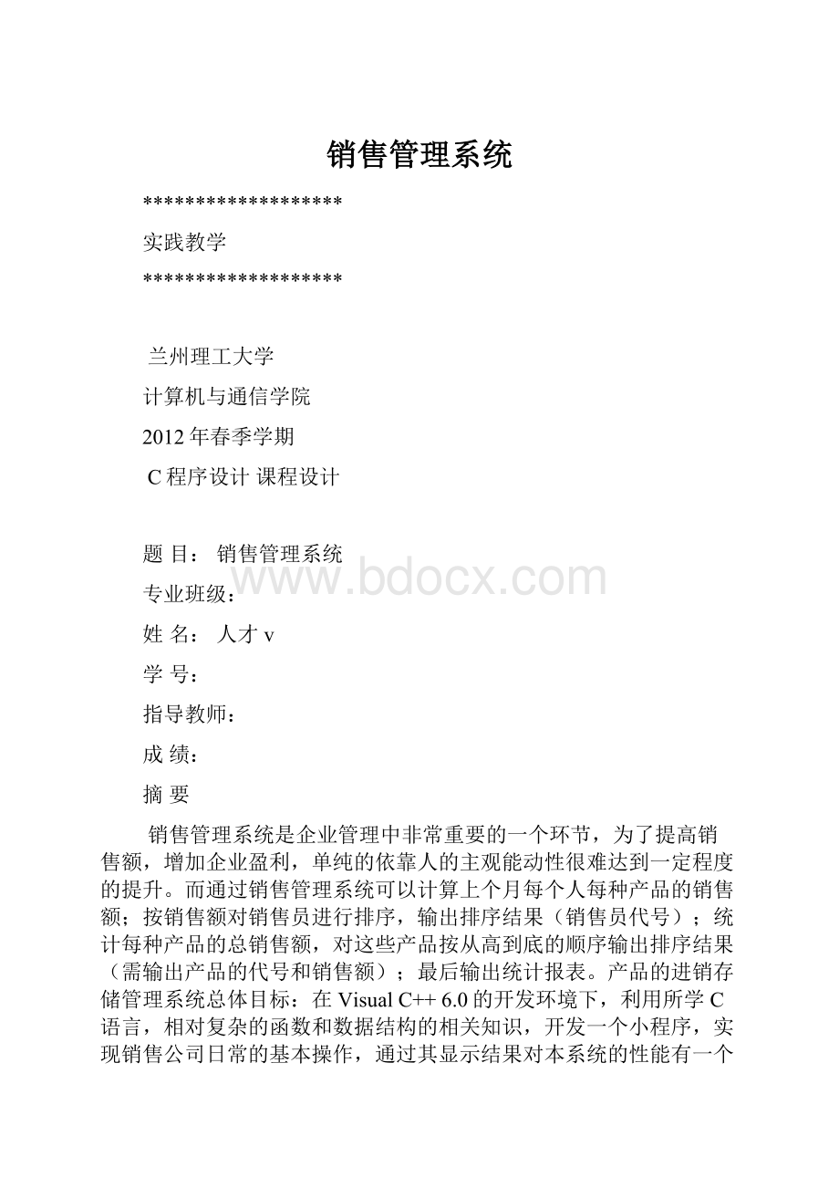 销售管理系统.docx_第1页