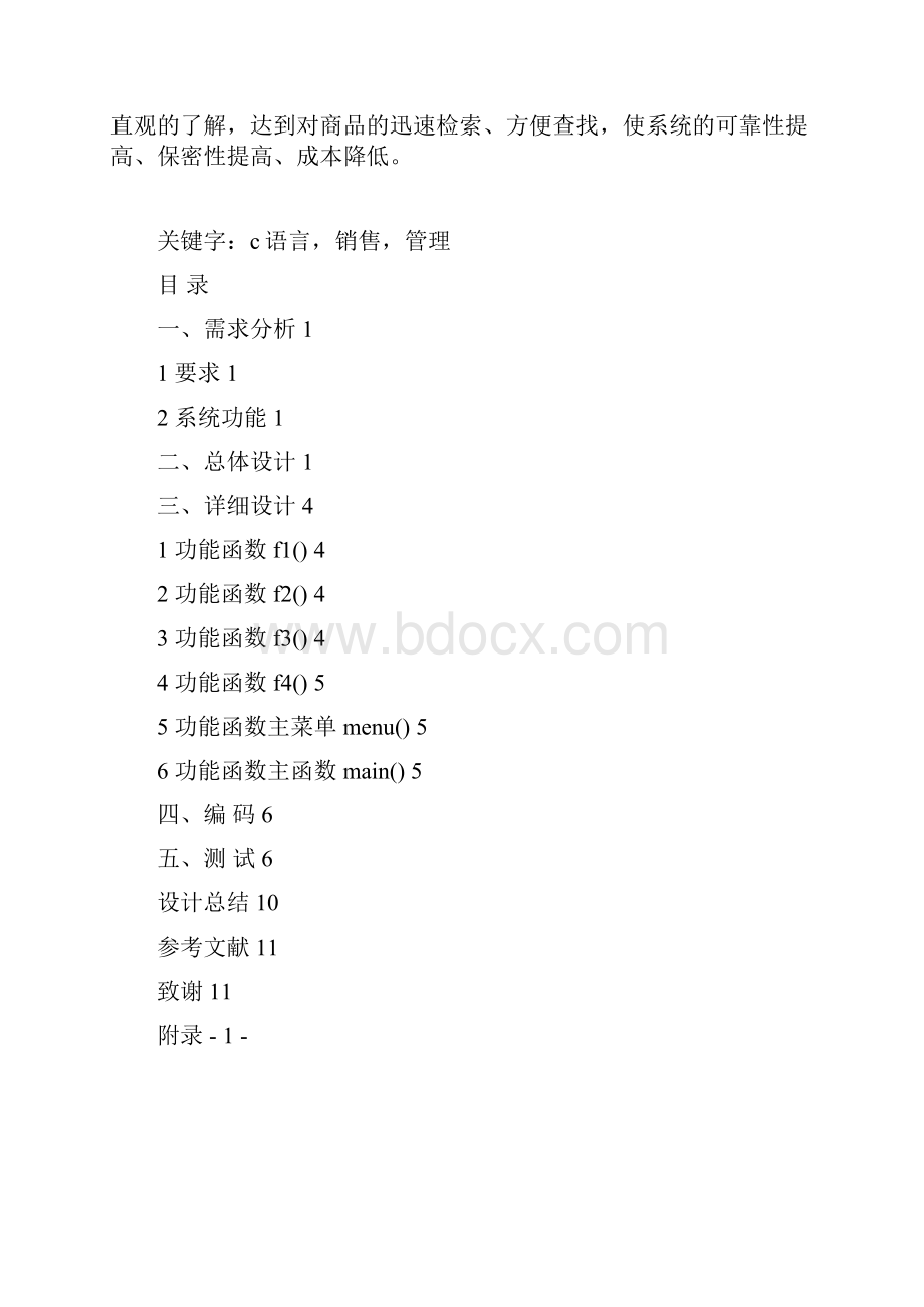 销售管理系统.docx_第2页