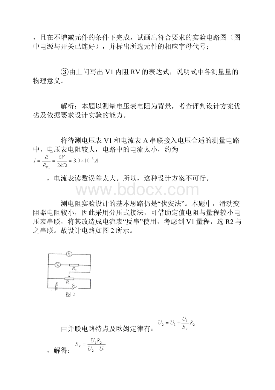 高考试题中的电表问题解析.docx_第2页