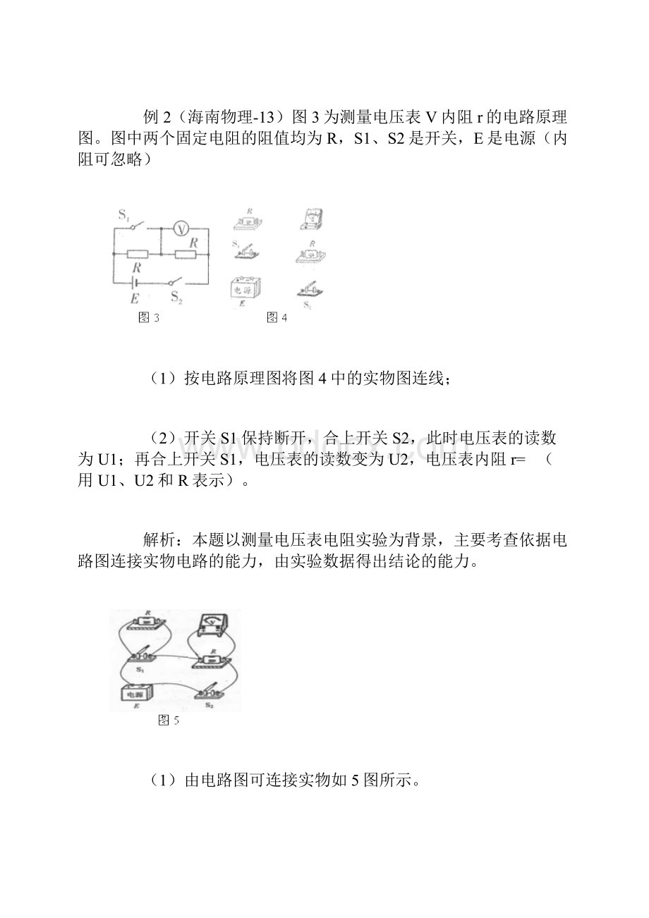 高考试题中的电表问题解析.docx_第3页