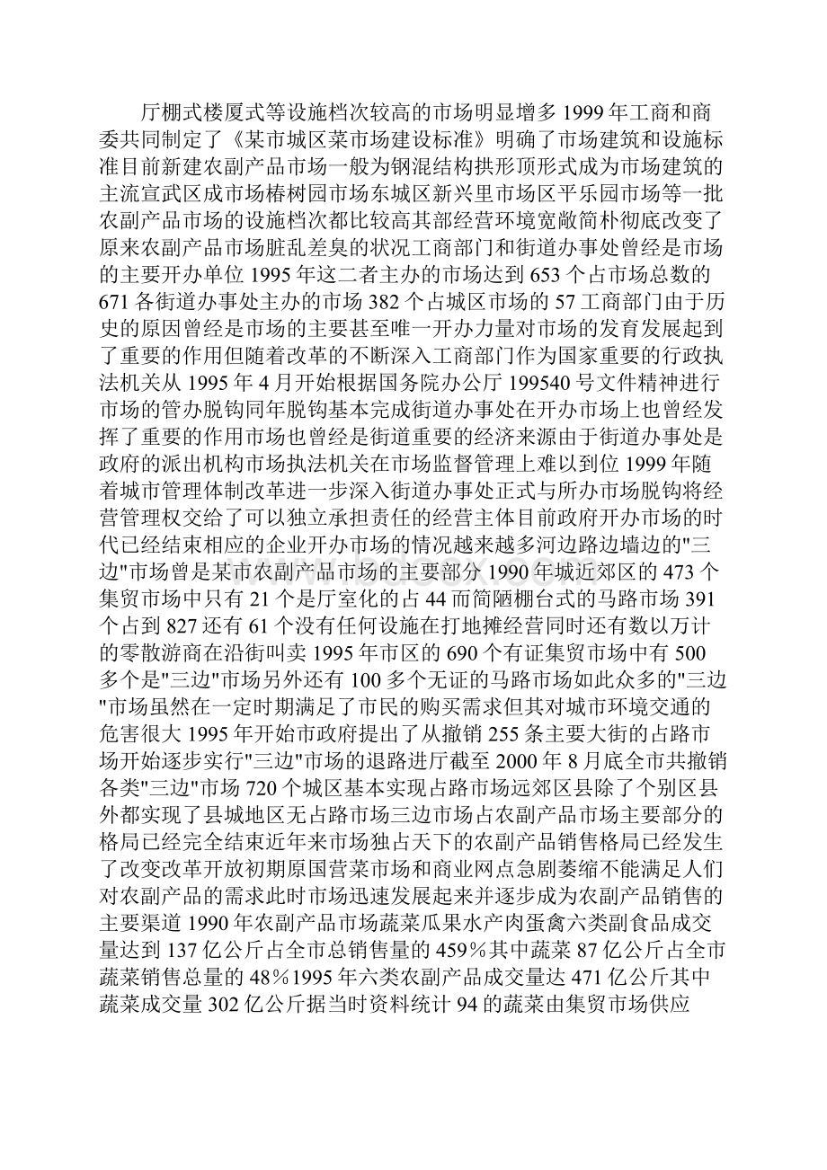 农业农产品批发交易中心及配送中心项目可行性计划书.docx_第3页