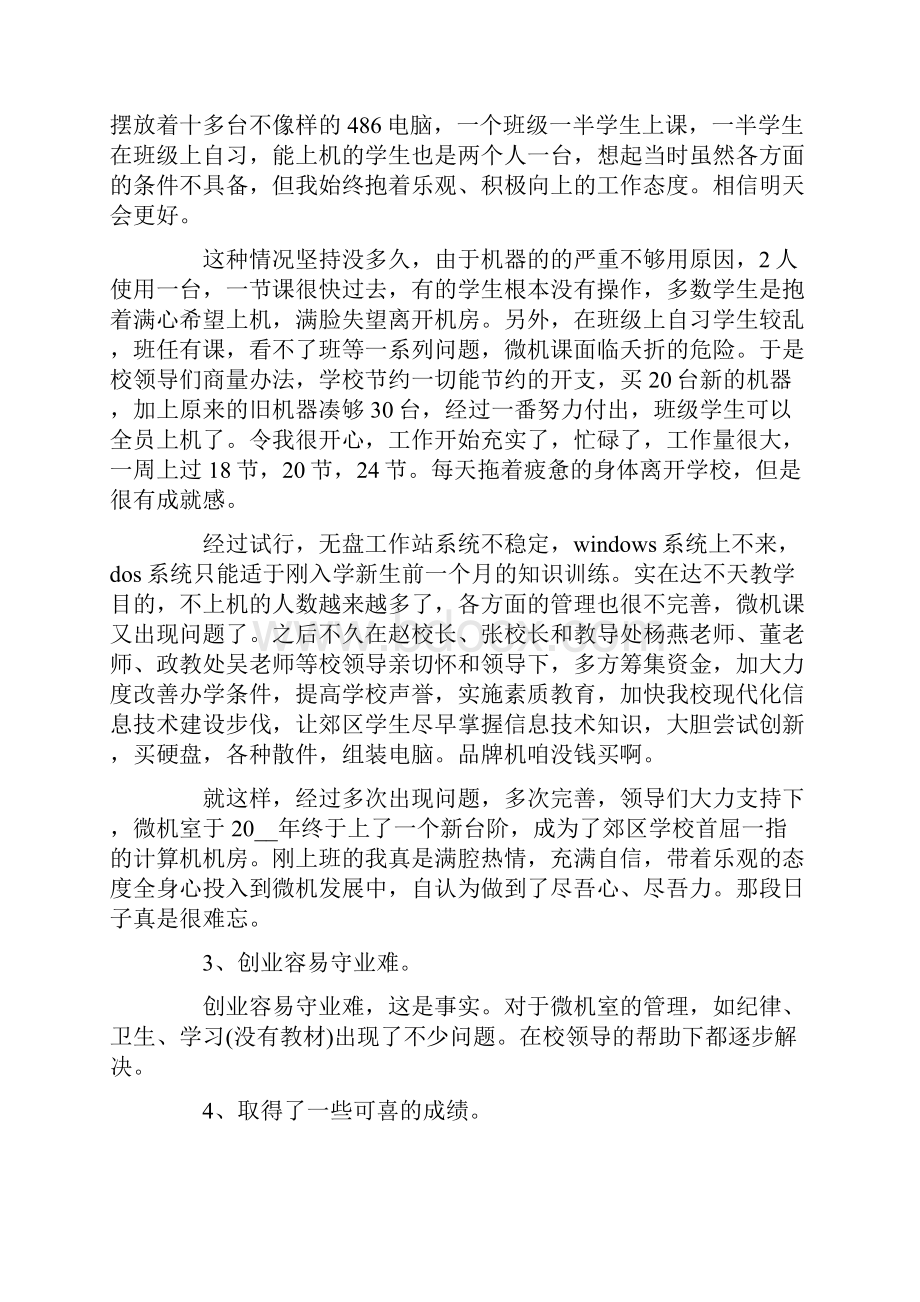 关于教师评优的申请书3篇.docx_第2页