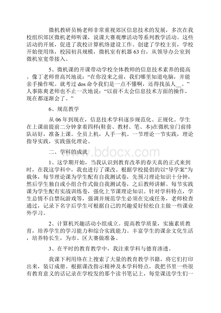 关于教师评优的申请书3篇.docx_第3页