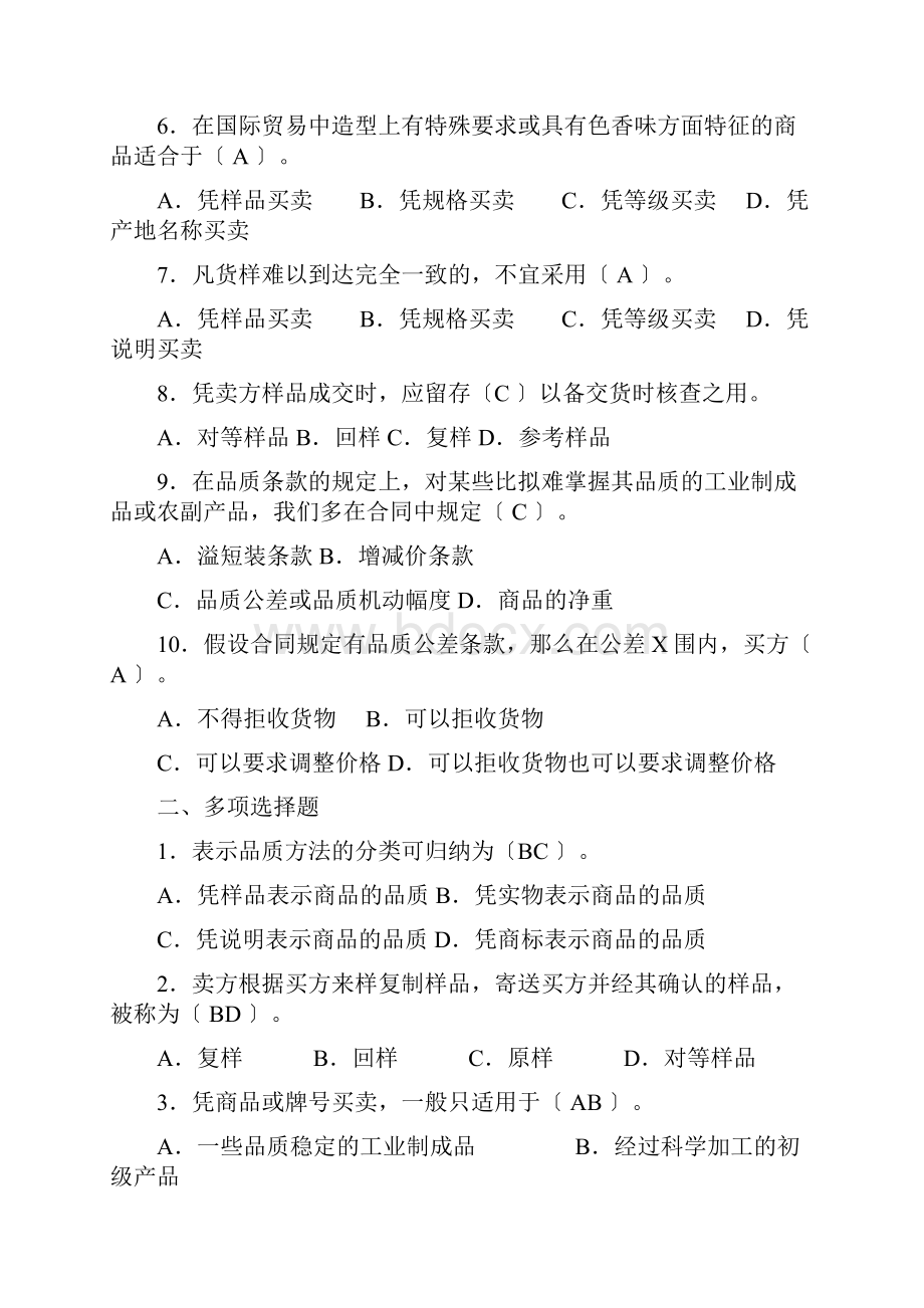 国际贸易实务习题公用版答案.docx_第2页