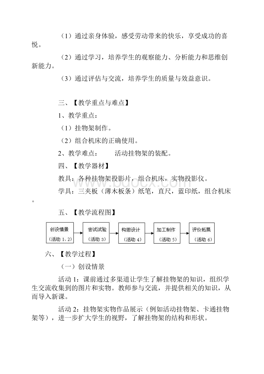 七年级劳技木工挂物架的设计与制作.docx_第2页