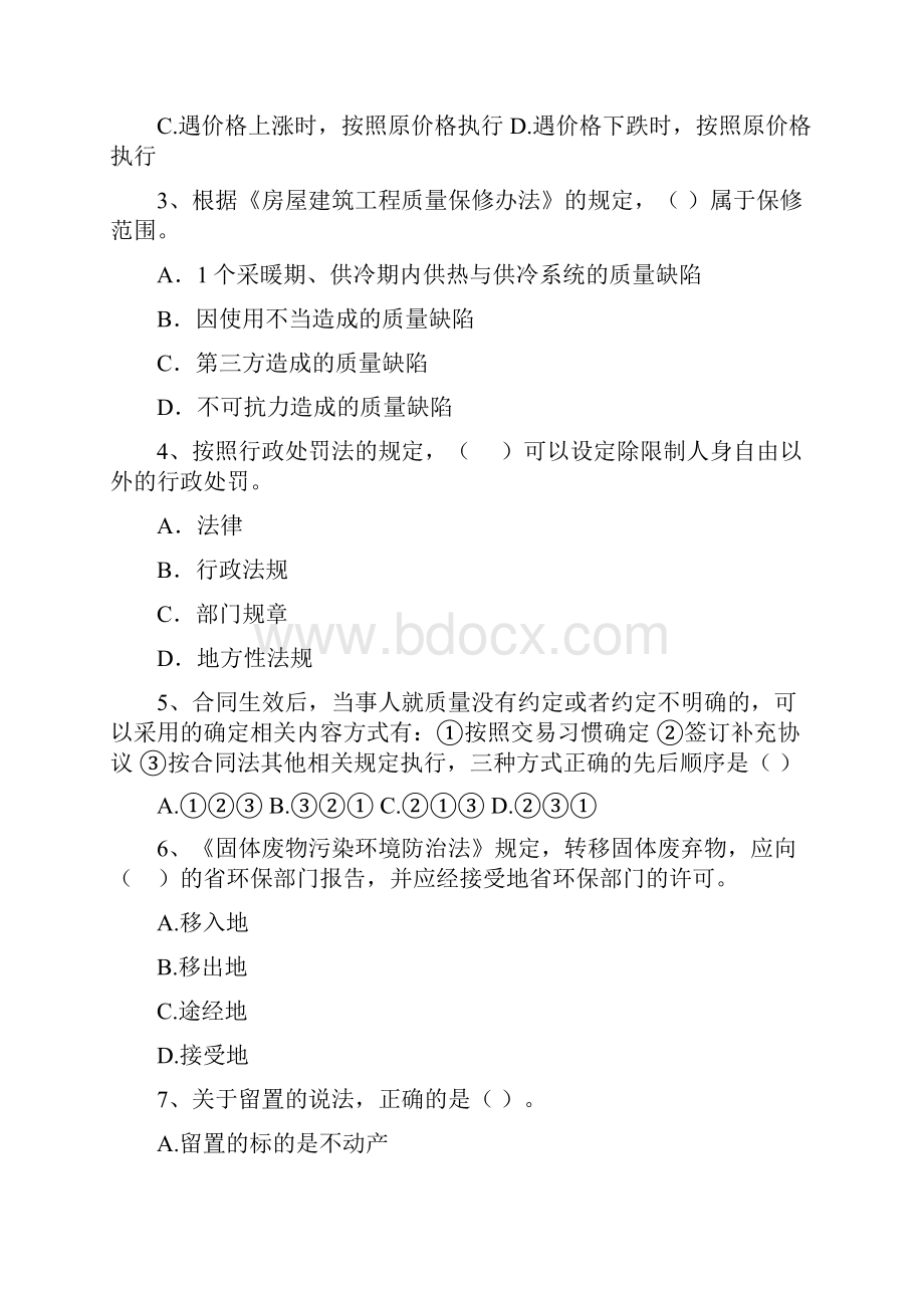 内蒙古二级建造师《建设工程法规及相关知识》模拟考试II卷附答案.docx_第2页