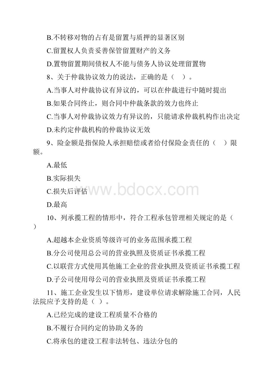 内蒙古二级建造师《建设工程法规及相关知识》模拟考试II卷附答案.docx_第3页