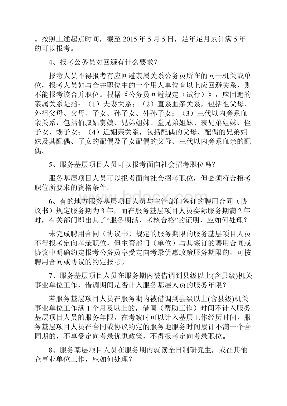 德州考试录用公务员报考.docx_第2页