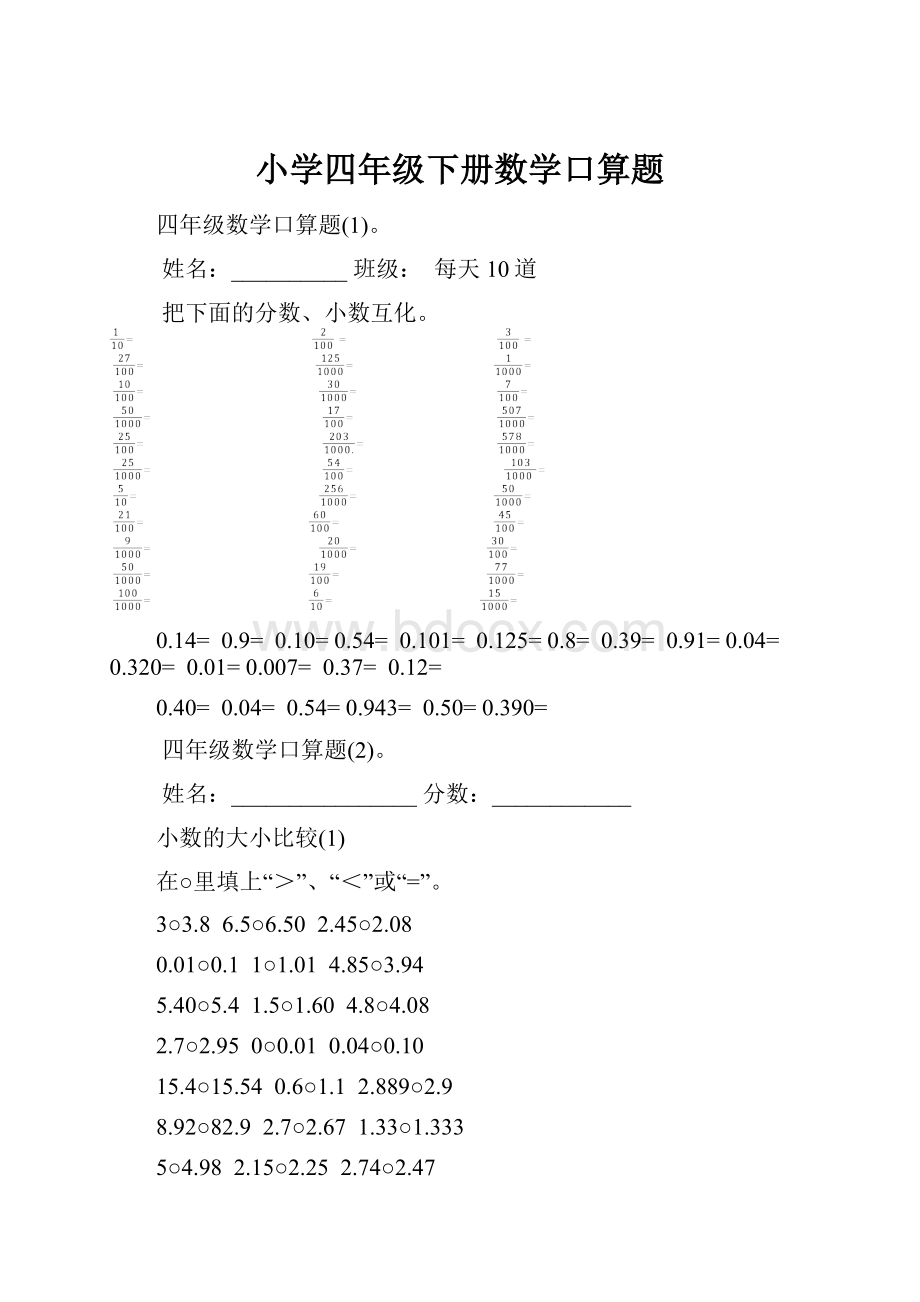 小学四年级下册数学口算题.docx_第1页