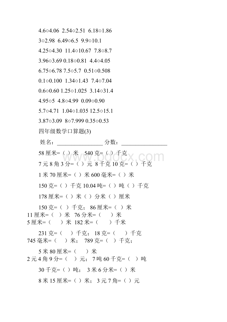 小学四年级下册数学口算题.docx_第2页