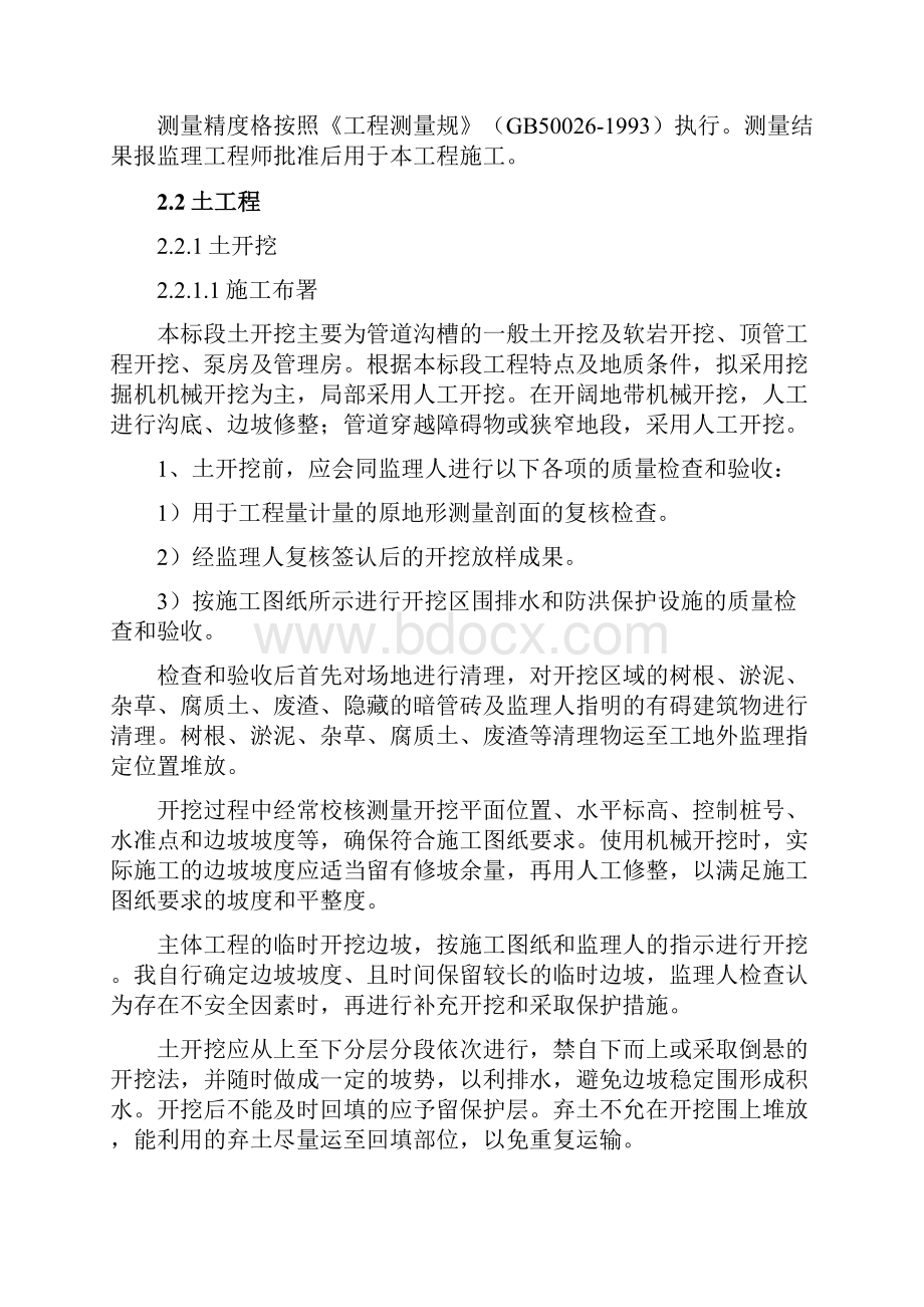 球墨铸铁管钢管顶管穿路施工组织设计方案.docx_第2页