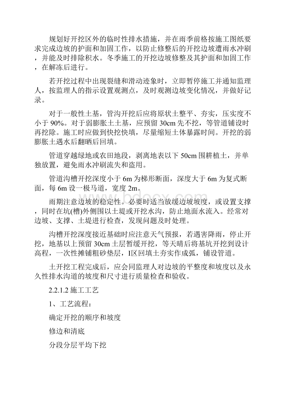 球墨铸铁管钢管顶管穿路施工组织设计方案.docx_第3页