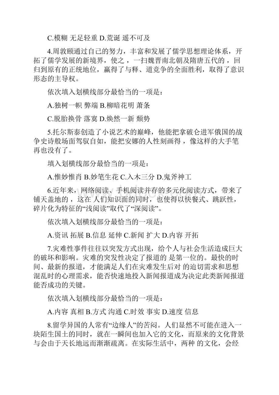 山东省公务员413联考山东省考行测真题及答案解析文字整理版打印版全.docx_第2页