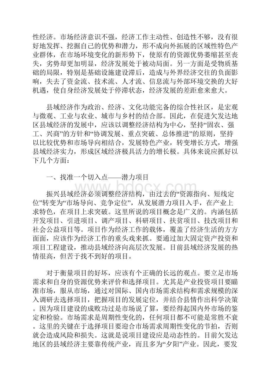 欠发达地区发展县域经济的思考.docx_第2页