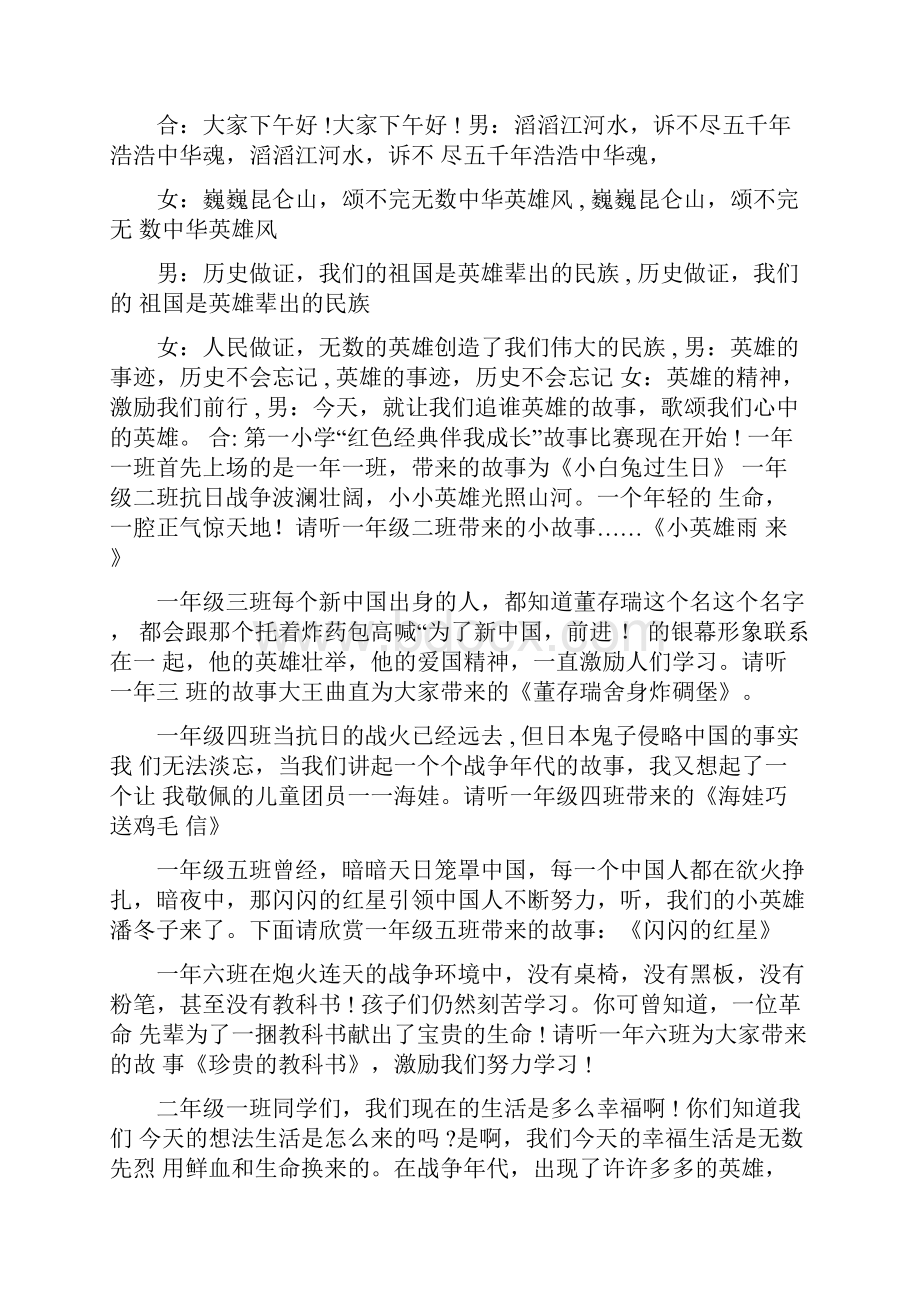 红色经典诵读演讲比赛主持词三篇.docx_第2页