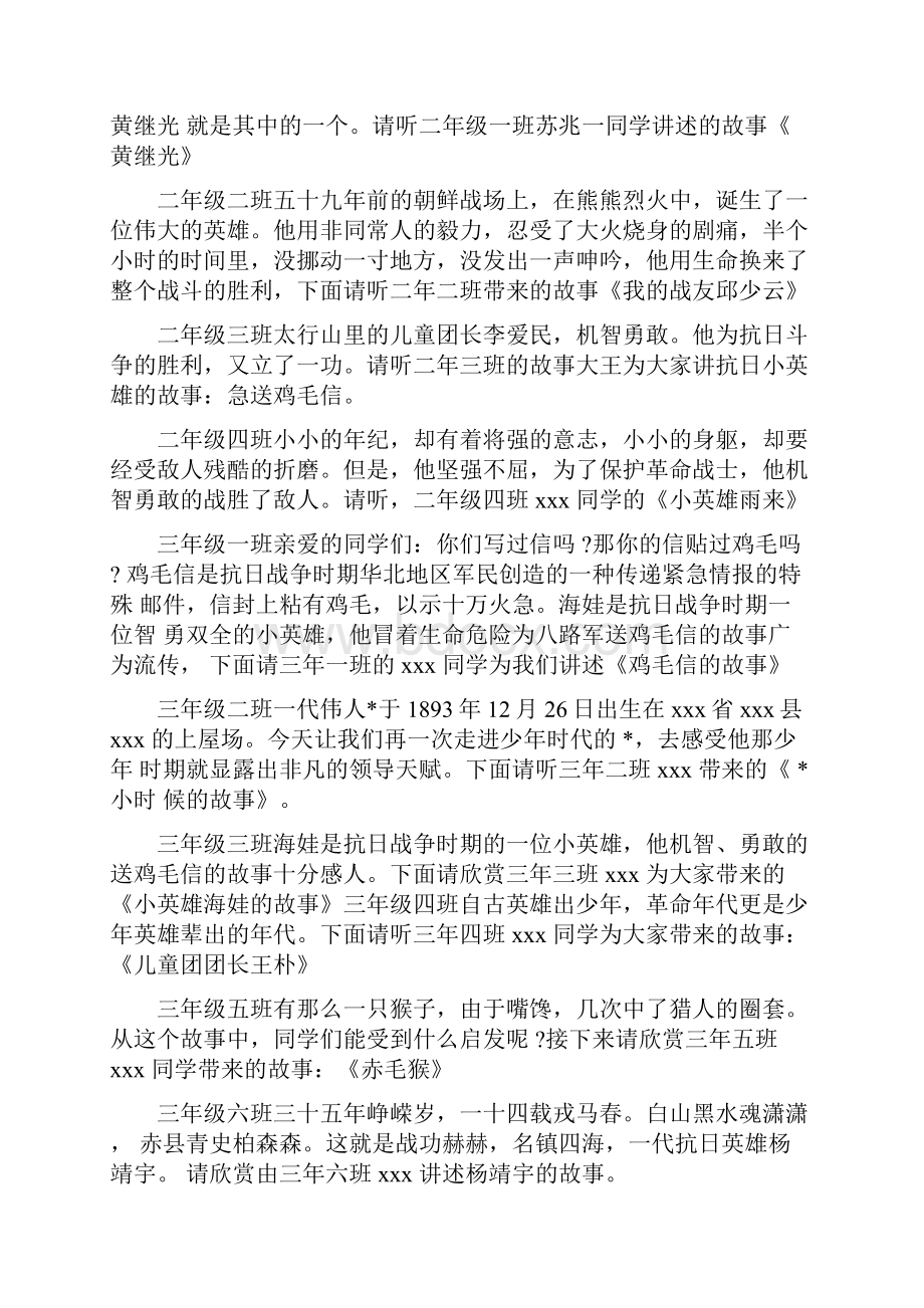 红色经典诵读演讲比赛主持词三篇.docx_第3页