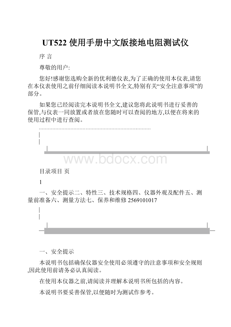 UT522 使用手册中文版接地电阻测试仪.docx_第1页