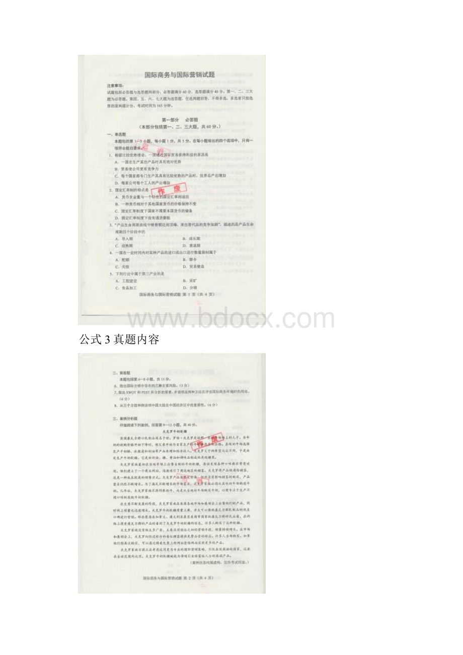 国际商务与国际营销真题及答案.docx_第2页