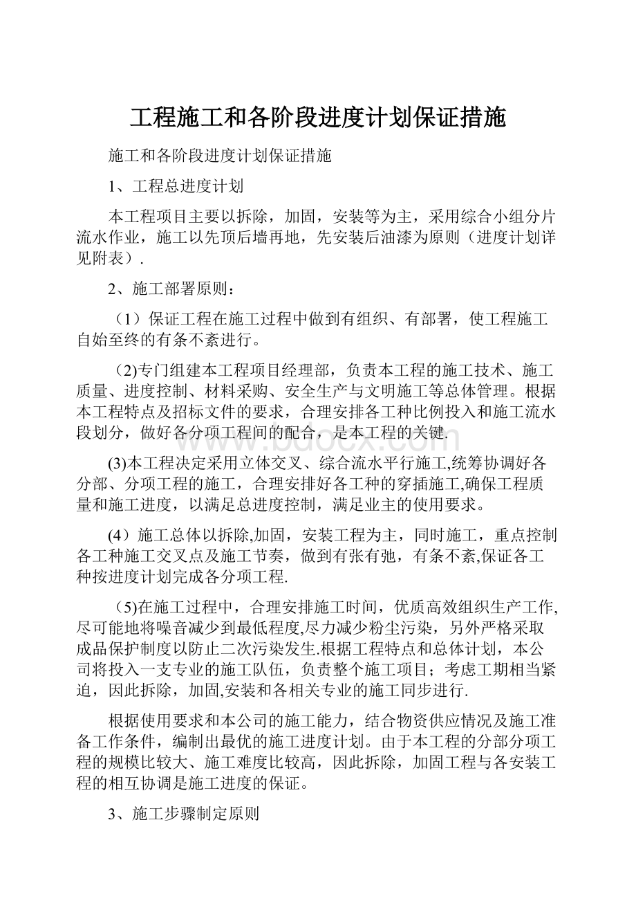 工程施工和各阶段进度计划保证措施.docx_第1页