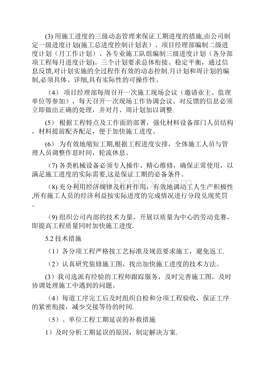 工程施工和各阶段进度计划保证措施.docx_第3页