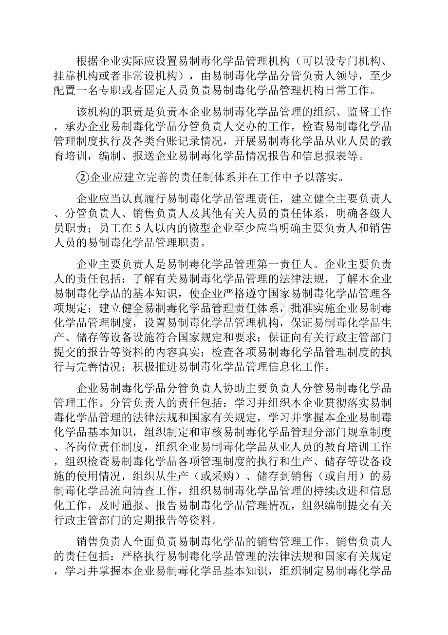 第五章 非药品类易制毒化学品管理0515张志春.docx_第2页