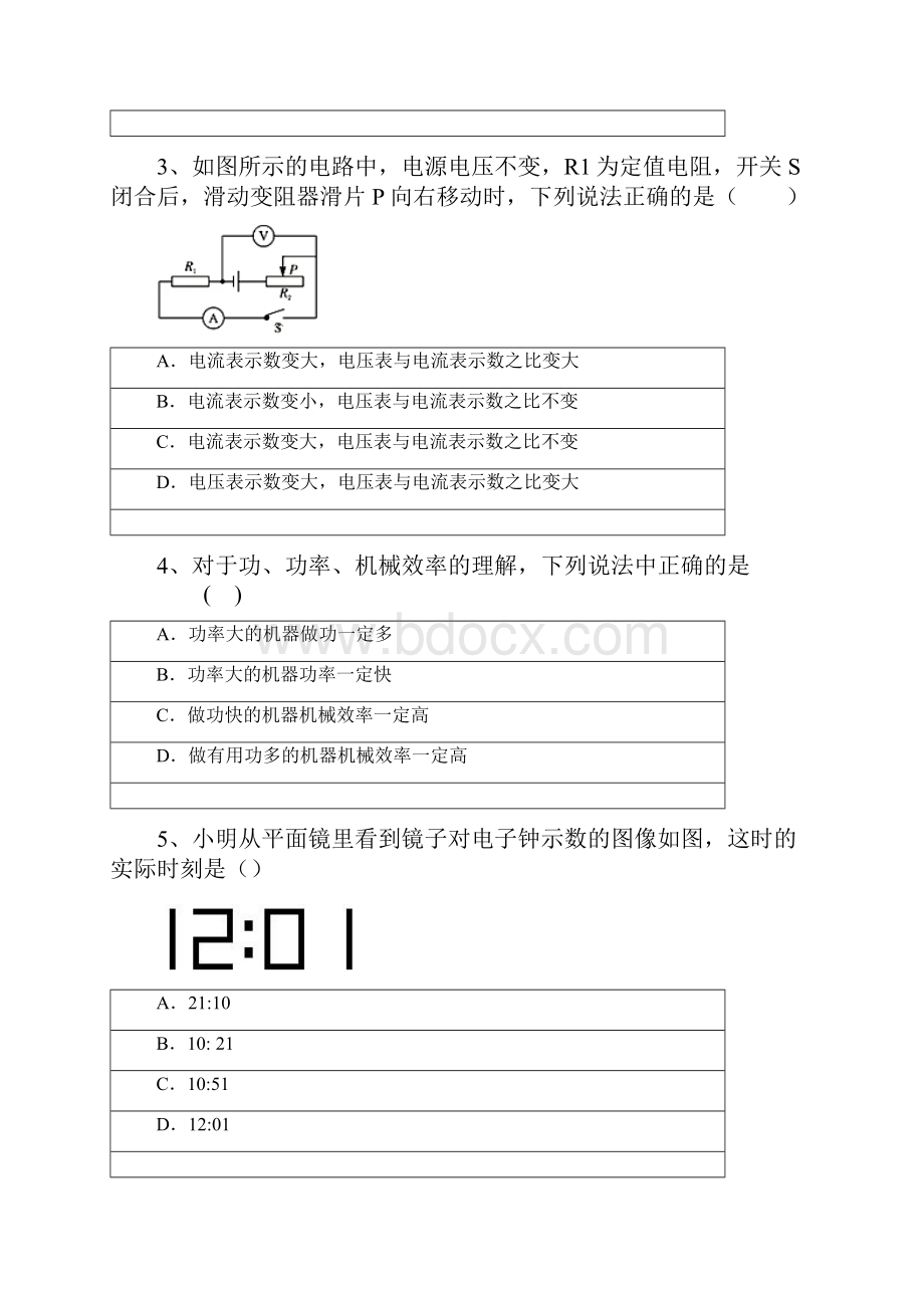 北京市朝阳区中考一模物理试题.docx_第2页