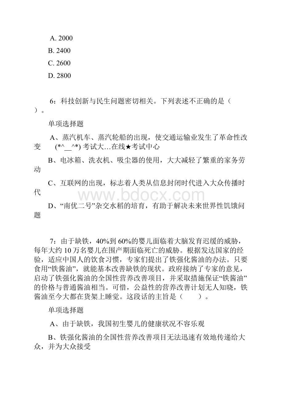 北京公务员考试《行测》通关模拟试题及答案解析93 1.docx_第3页