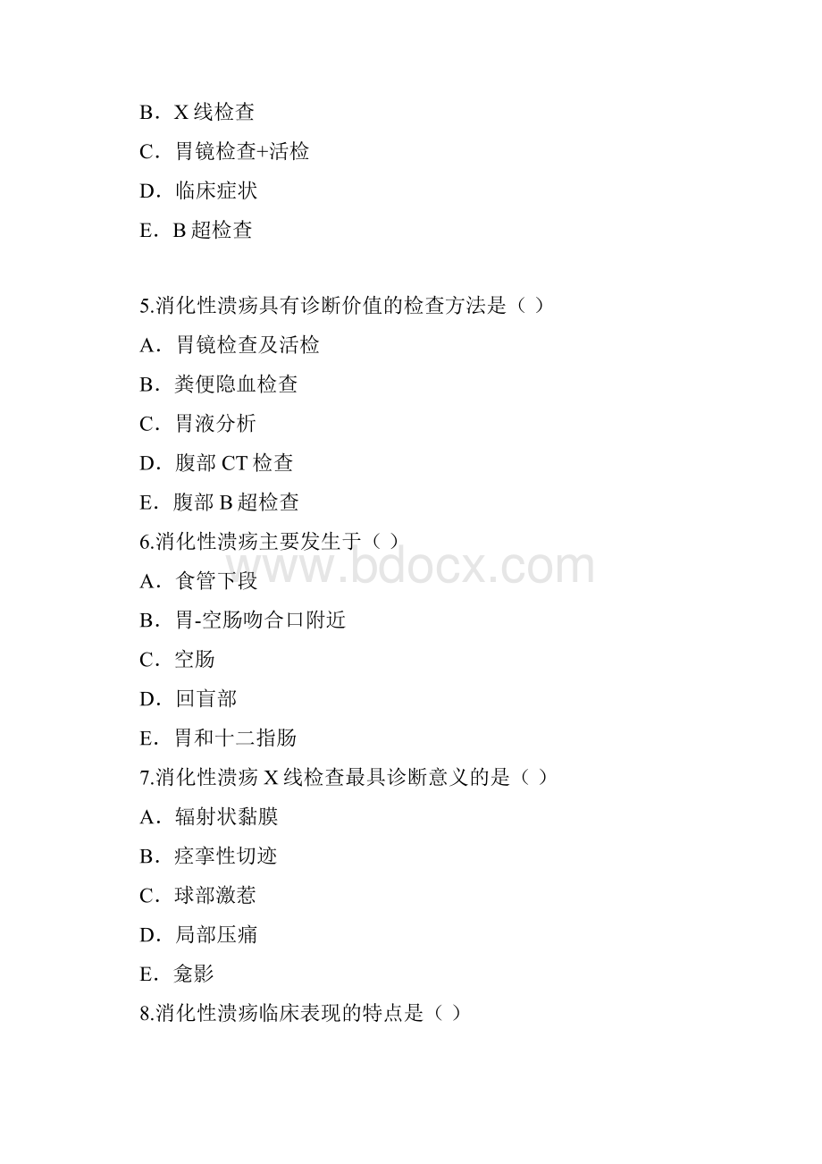 医师定期考核2消化系统37题.docx_第2页