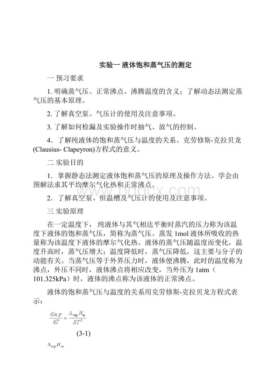 物理化学实验讲义.docx_第2页