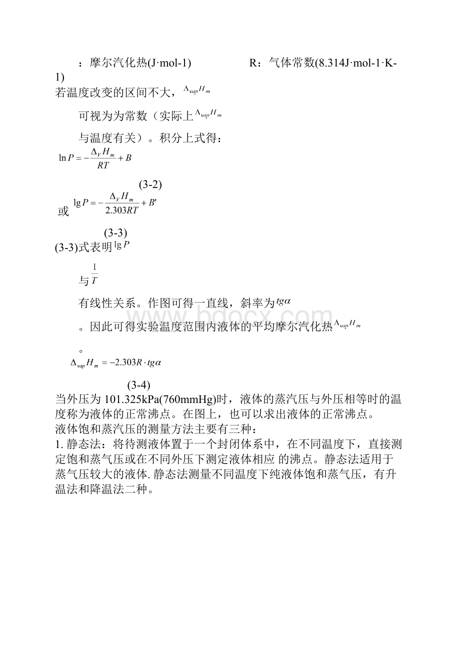 物理化学实验讲义.docx_第3页