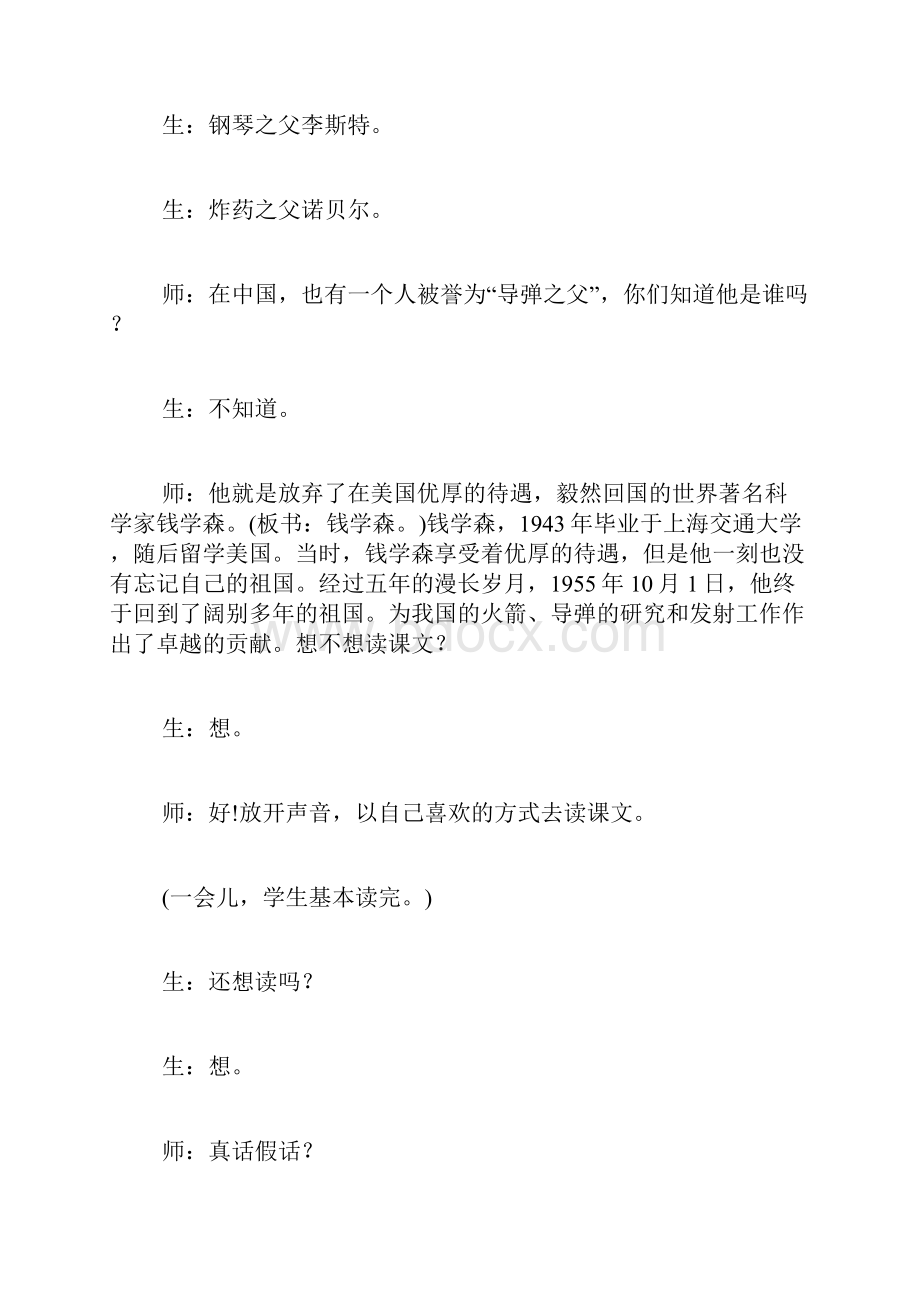 《钱学森》课堂实录之一.docx_第2页