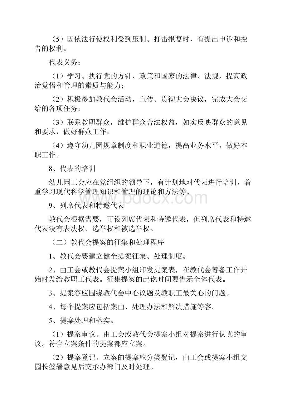 学校教职工代表大会规章制度.docx_第3页