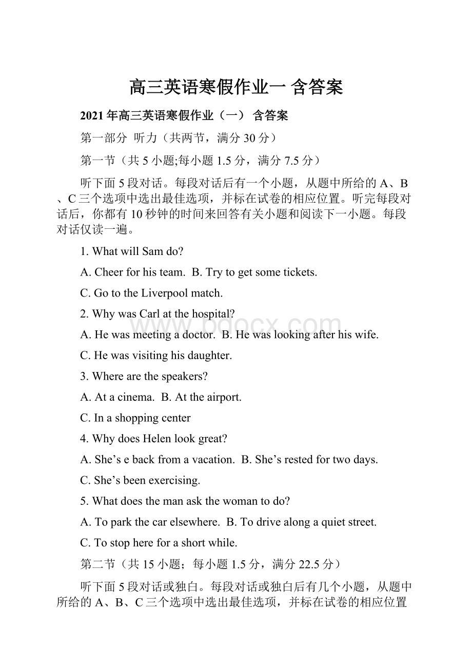 高三英语寒假作业一 含答案.docx