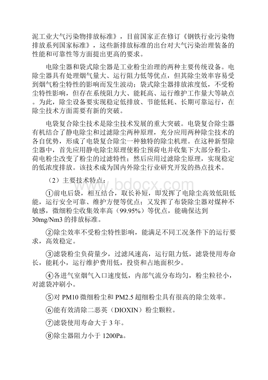 电袋复合高效除尘器与布袋除尘器比较资料.docx_第2页