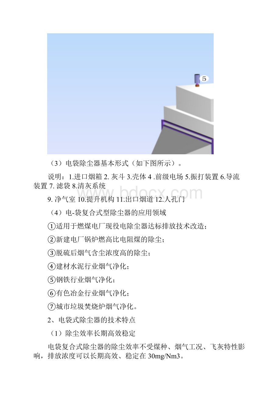 电袋复合高效除尘器与布袋除尘器比较资料.docx_第3页