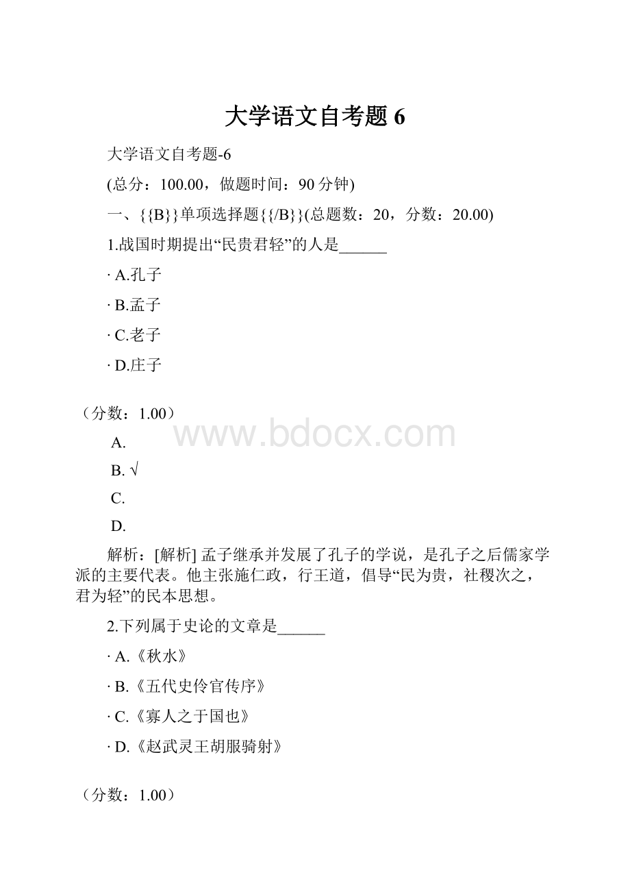 大学语文自考题6.docx