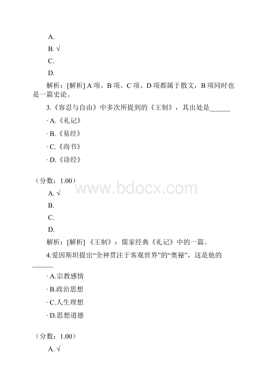 大学语文自考题6.docx_第2页