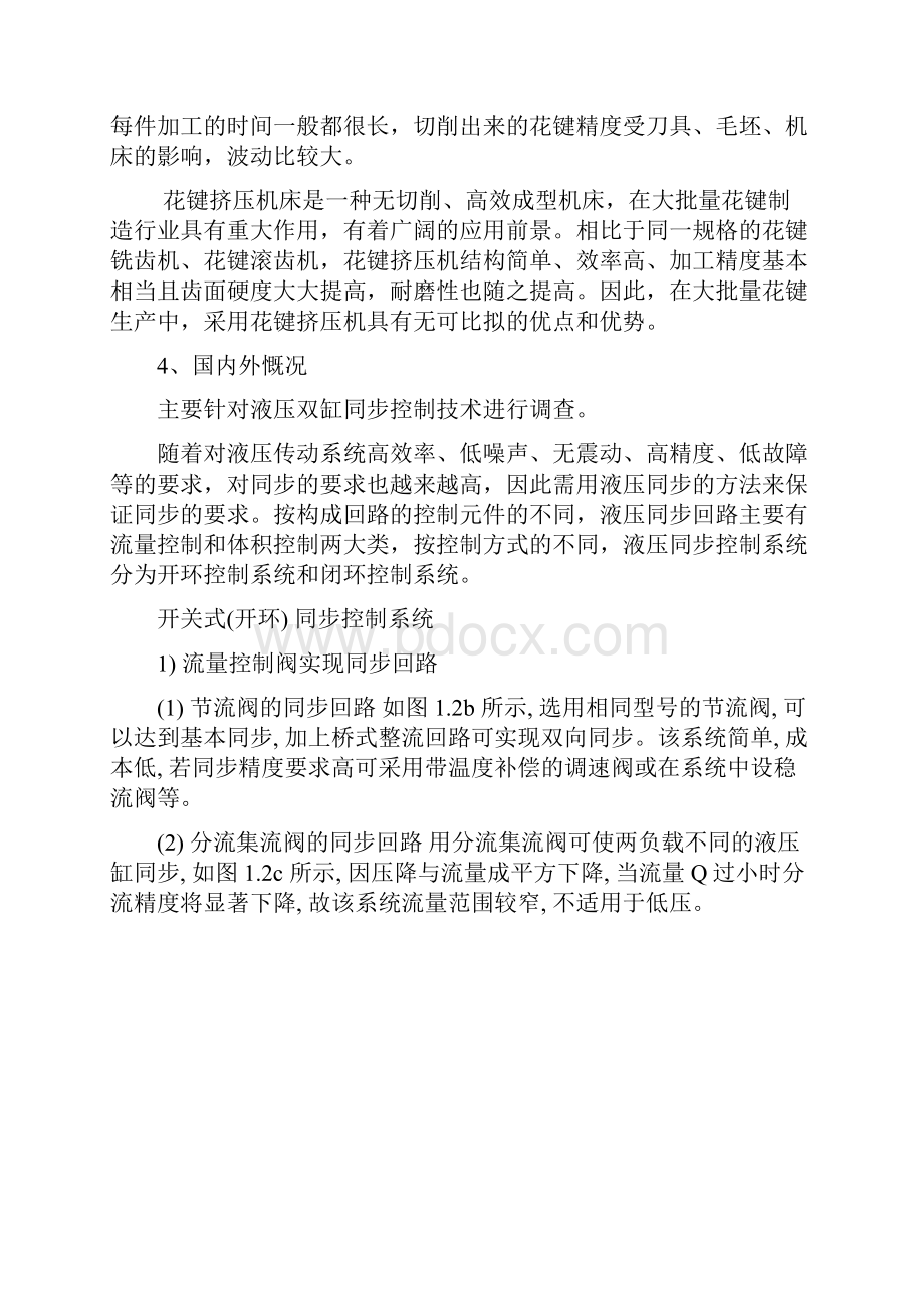 毕业设计之开题报告.docx_第3页