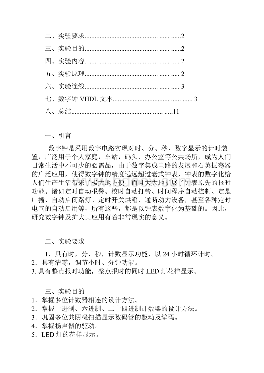 数字电路课程设计数字钟的设计与实现.docx_第2页