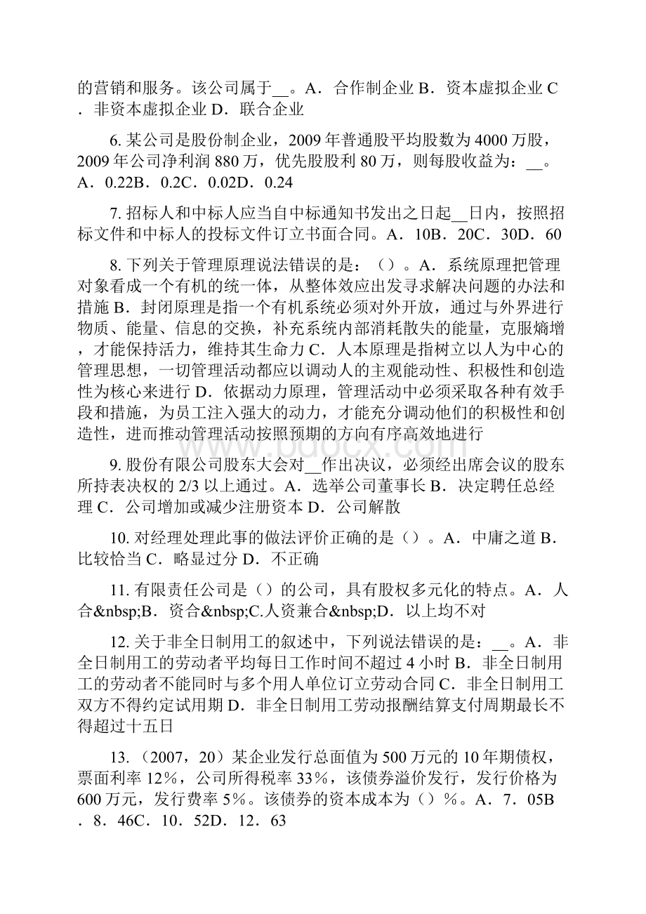 吉林省上半年企业法律顾问行政处罚的管辖考试题.docx_第2页