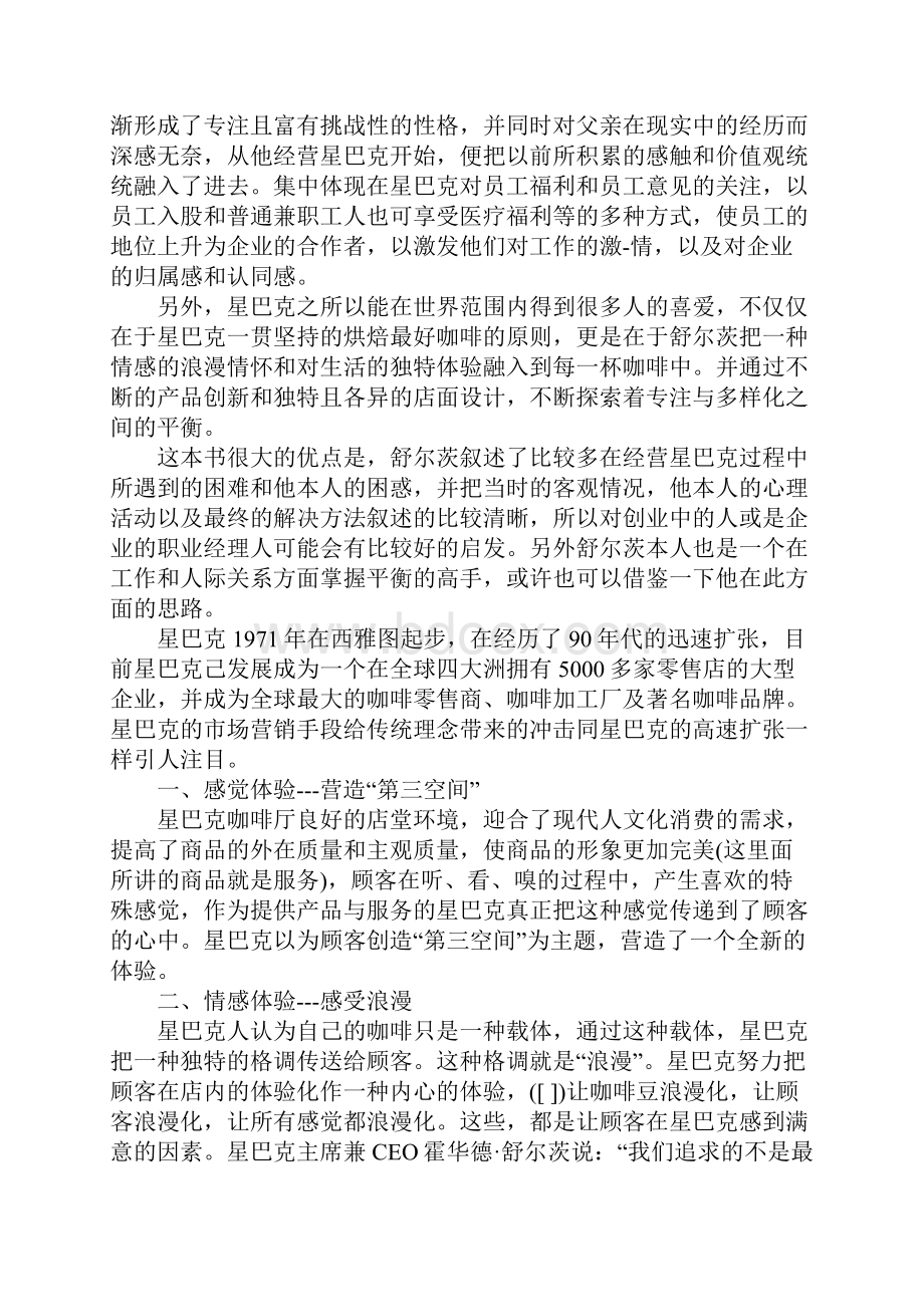 将心注入读后感.docx_第3页