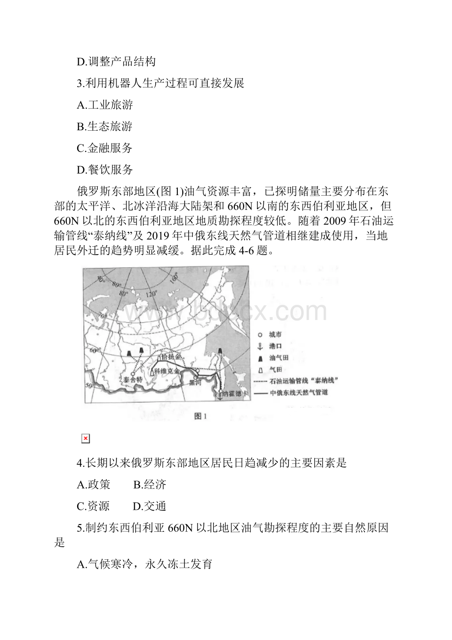 云南省昆明市届高三地理三诊一模摸底诊断测试试题.docx_第2页