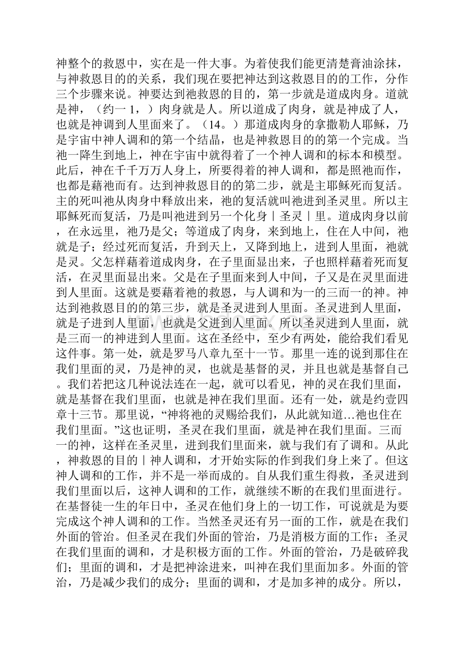 生命的经历七顺服膏油涂抹的教训.docx_第3页