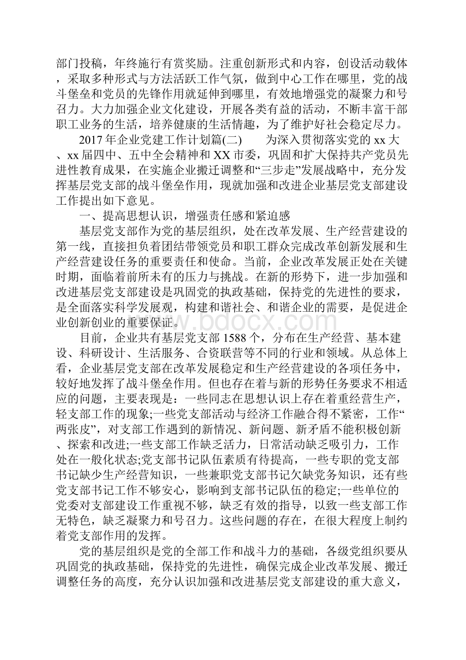 企业党建工作计划年度党建工作计划.docx_第3页