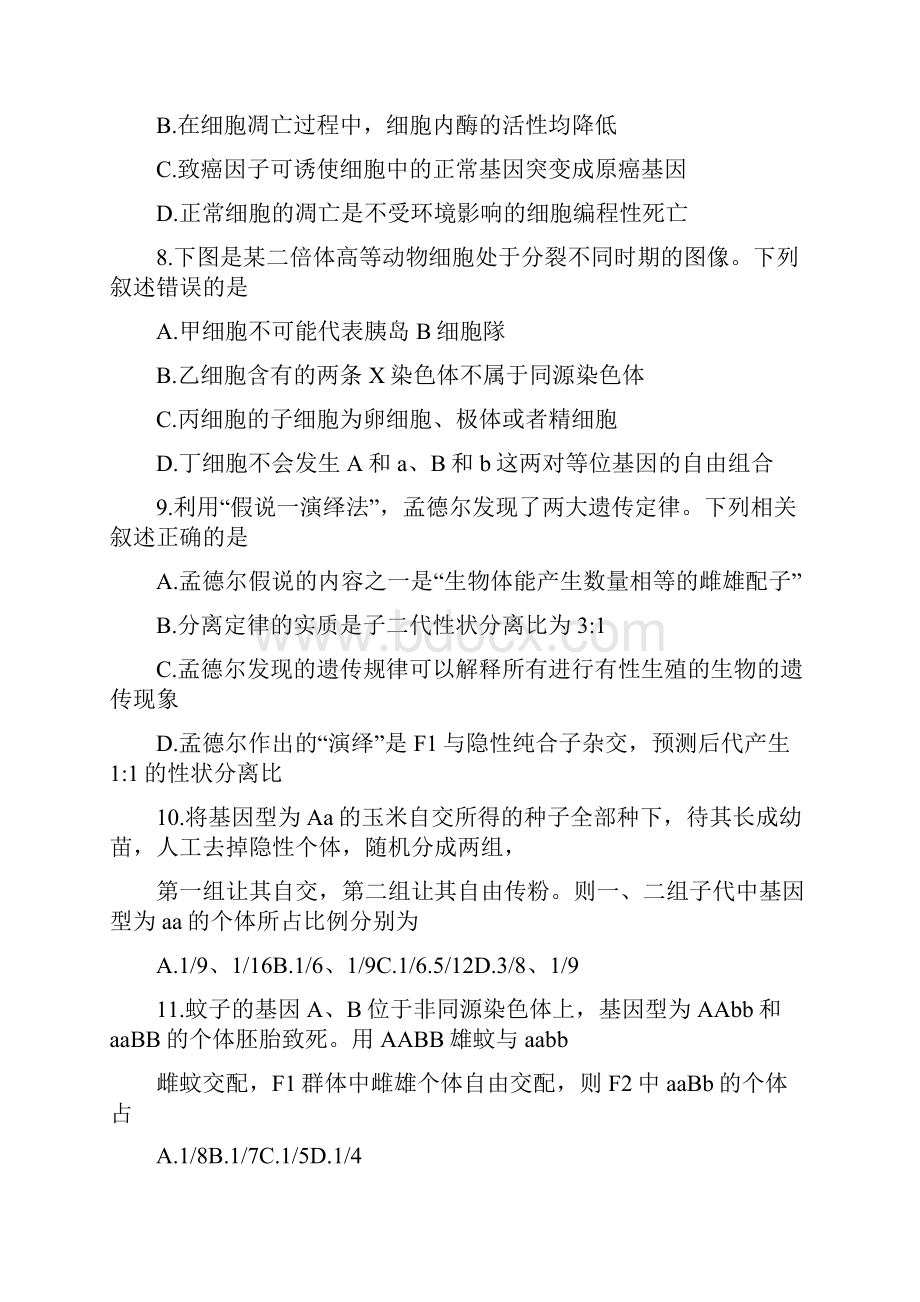 湖南省常德市届高三上学期检测考试期末生物试题.docx_第3页